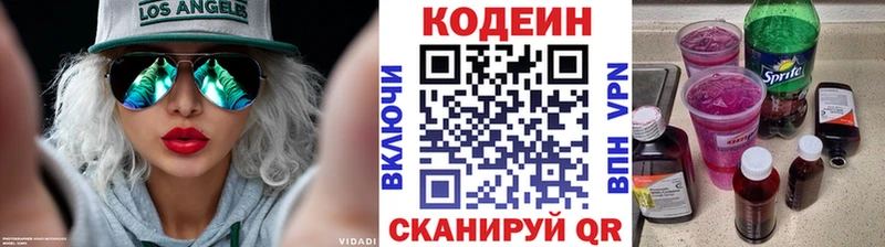 хочу   Красноуфимск  KRAKEN ТОР  Codein напиток Lean (лин) 